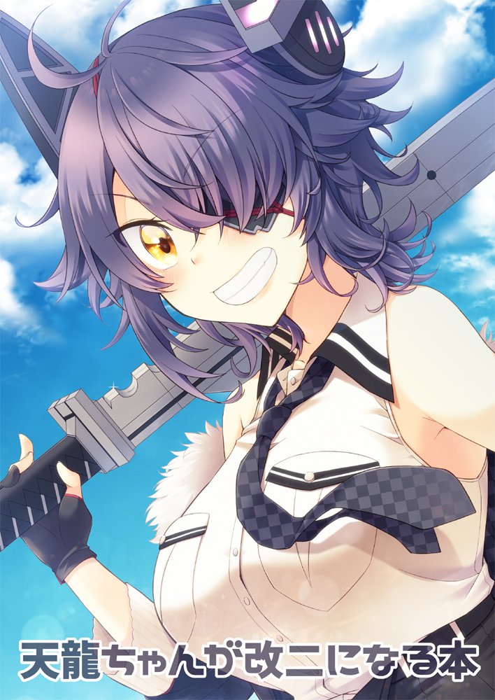 1girl antenna_hair black_gloves blue_sky breast_pocket breasts brown_eyes checkered checkered_neckwear clouds collarbone collared_shirt day eyebrows_visible_through_hair eyepatch fur-trimmed_jacket fur_trim gloves grin hair_over_one_eye holding holding_sword holding_weapon jacket kantai_collection kotobuki_(momoko_factory) large_breasts necktie outdoors parted_lips partly_fingerless_gloves pocket purple_hair remodel_(kantai_collection) shirt short_hair sky smile solo sword teeth tenryuu_(kantai_collection) translated upper_body weapon white_shirt