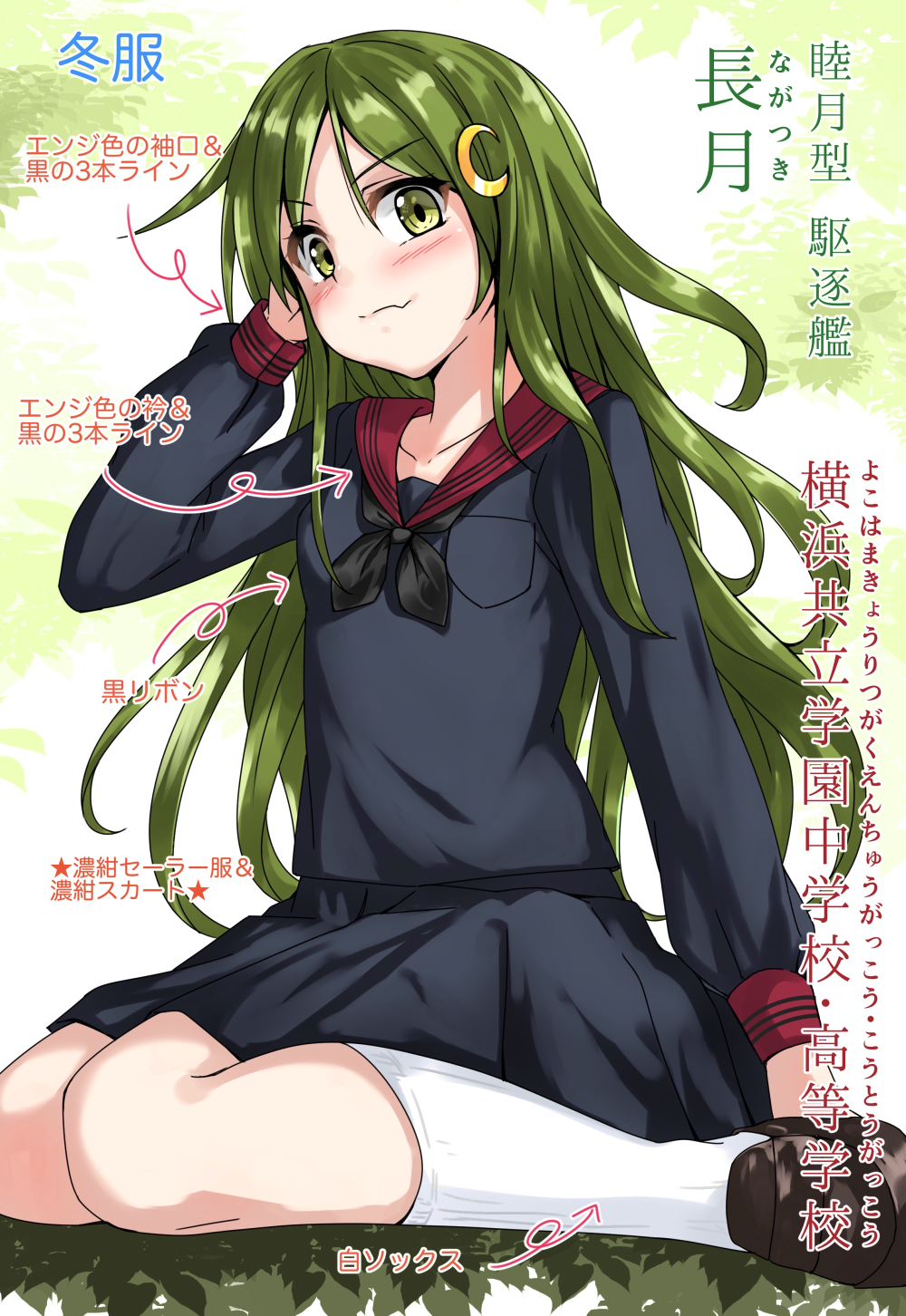 1girl alternate_costume black_footwear black_neckwear black_serafuku black_skirt character_name commentary_request crescent crescent_hair_ornament green_eyes green_hair hair_ornament highres kantai_collection kneehighs kneeling loafers long_hair long_sleeves looking_at_viewer nagatsuki_(kantai_collection) neckerchief nukoyarou pleated_skirt red_sailor_collar sailor_collar school_uniform serafuku shoes sitting skirt socks solo translation_request wariza white_legwear