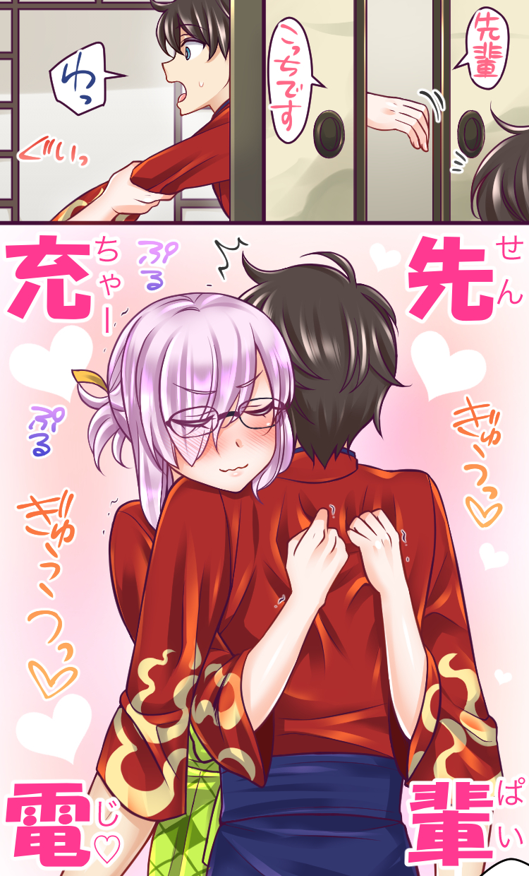 1boy 1girl alternate_hairstyle arm_grab black_hair blush closed_eyes eyes_visible_through_hair fate/grand_order fate_(series) fujimaru_ritsuka_(male) glasses grabbing hair_over_one_eye highres hug lavender_hair mabo-udon mash_kyrielight short_hair