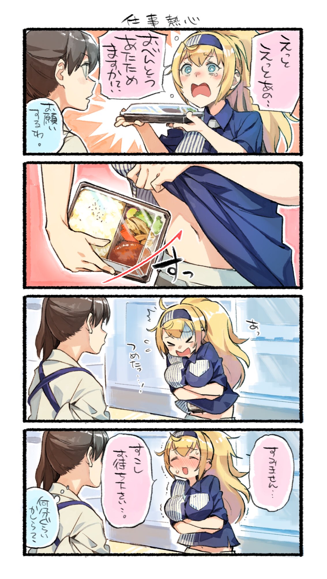 2girls 4koma blonde_hair blue_eyes blush breasts brown_hair comic gambier_bay_(kantai_collection) headband highres kaga_(kantai_collection) large_breasts lawson long_hair multiple_girls navel nonco obentou ponytail side_ponytail tearing_up translation_request uniform