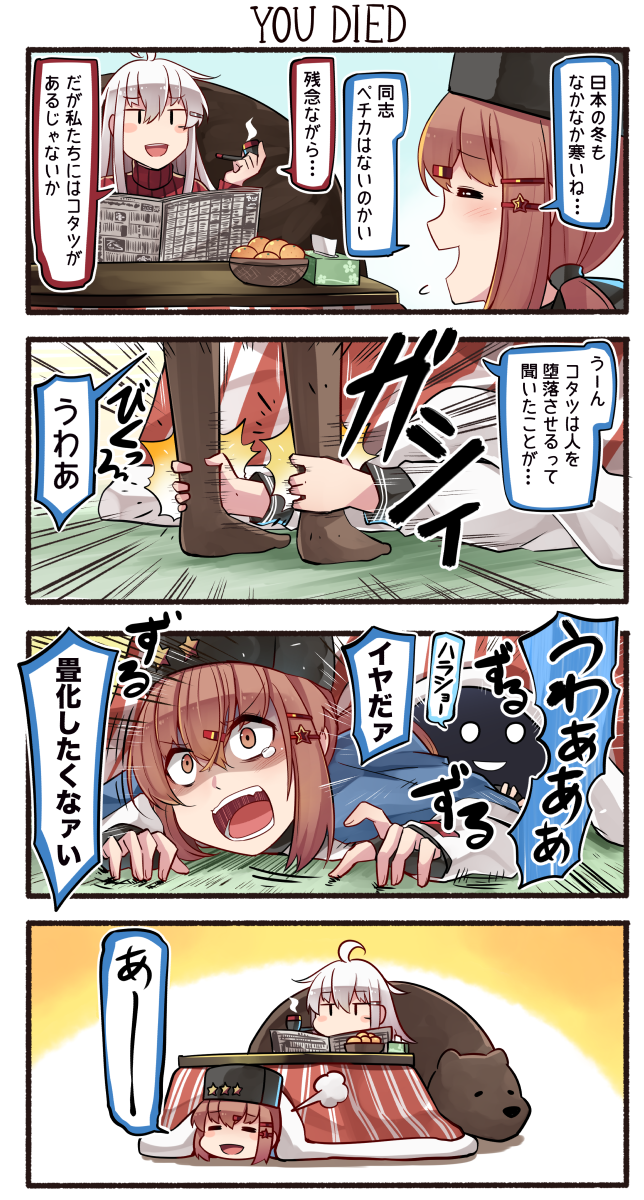 /\/\/\ 3girls 4koma =3 =_= ahoge alternate_costume animal arms basket bear black_gloves black_hat blue_background blue_shawl blush blush_stickers brown_eyes brown_hair brown_legwear closed_eyes comic commentary_request constricted_pupils emphasis_lines english evil_smile eyebrows_visible_through_hair facial_scar fingerless_gloves fingernails food fruit gangut_(kantai_collection) gloves grabbing gradient gradient_background hair_between_eyes hair_flaps hair_ornament hairclip hat hibiki_(kantai_collection) highres holding holding_newspaper holding_paper holding_pipe horosho ido_(teketeke) jacket kantai_collection kotatsu leg_grab legs legs_grab long_hair long_sleeves looking_at_another looking_at_viewer low_twintails lying mandarin_orange motion_lines multicolored multicolored_background multiple_girls newspaper no_gloves no_hat no_headwear no_nose o_o on_stomach open_mouth orange_background pantyhose papakha paper pipe red_sweater ribbed_sweater ribbon_trim sailor_collar sailor_shirt scar shaded_face shawl shirt sitting smile smoke speech_bubble speed_lines standing star star_hair_ornament sweater table tashkent_(kantai_collection) tears teeth tissue tissue_box translation_request turtleneck turtleneck_sweater twintails v-shaped_eyebrows verniy_(kantai_collection) white_background white_hair white_jacket white_shirt wide-eyed wojtek_(ido) yellow_background |_|