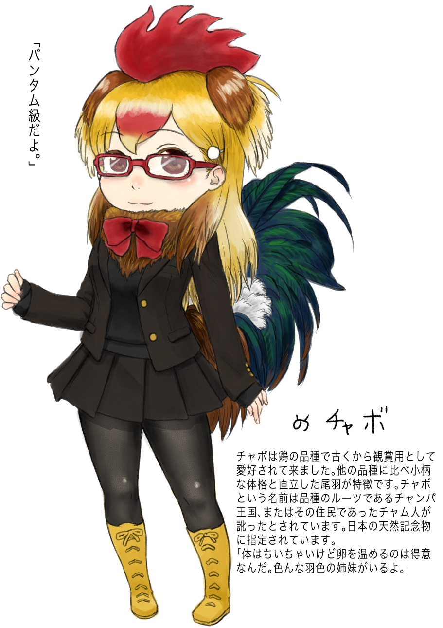 1girl :3 arm_at_side bangs bird_tail black_jacket black_legwear black_skirt black_sweater blonde_hair boots bow bowtie brown_eyes brown_hair buttons chibi cross-laced_footwear eyebrows_visible_through_hair feathers full_body fur_collar glasses hair_ornament hairclip hand_up highres jacket japari_symbol kemono_friends kishida_shiki lace-up_boots long_hair long_sleeves multicolored_hair open_clothes open_jacket original pantyhose personification red_neckwear redhead simple_background skirt sleeves_past_wrists smile solo sweater translation_request unbuttoned white_background yellow_footwear