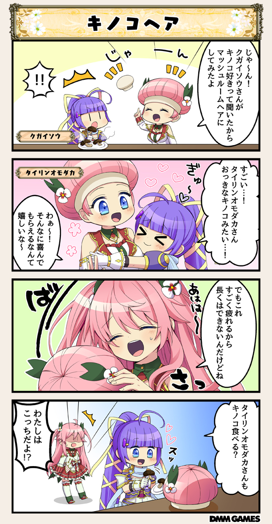 &gt;_&lt; /\/\/\ 2girls 4koma :d blue_eyes blush breasts character_name closed_eyes comic costume_request dot_nose flower_knight_girl hair_ornament hair_ribbon kugaisou_(flower_knight_girl) long_hair multiple_girls mushroom necktie open_mouth pink_hair ponytail ribbon shaded_face smile speech_bubble tagme tairinomodaka_(flower_knight_girl) translation_request wig