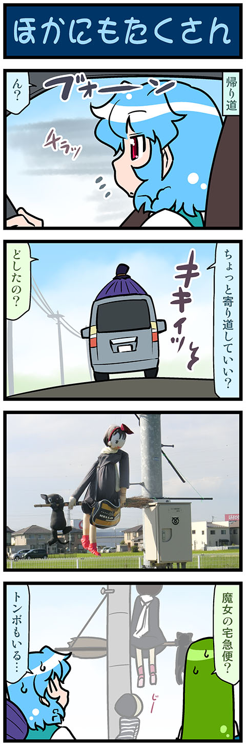 2girls 4koma ^_^ artist_self-insert bag blue_hair broom broom_riding car cat closed_eyes closed_eyes clouds cloudy_sky comic doll driving gradient gradient_background green_hair ground_vehicle highres holding holding_umbrella jiji_(majo_no_takkyuubin) karakasa_obake kiki kochiya_sanae long_hair majo_no_takkyuubin mizuki_hitoshi motor_vehicle multiple_girls oriental_umbrella photo post real_life_insert red_eyes scarecrow short_hair sky sweat tatara_kogasa touhou translation_request umbrella