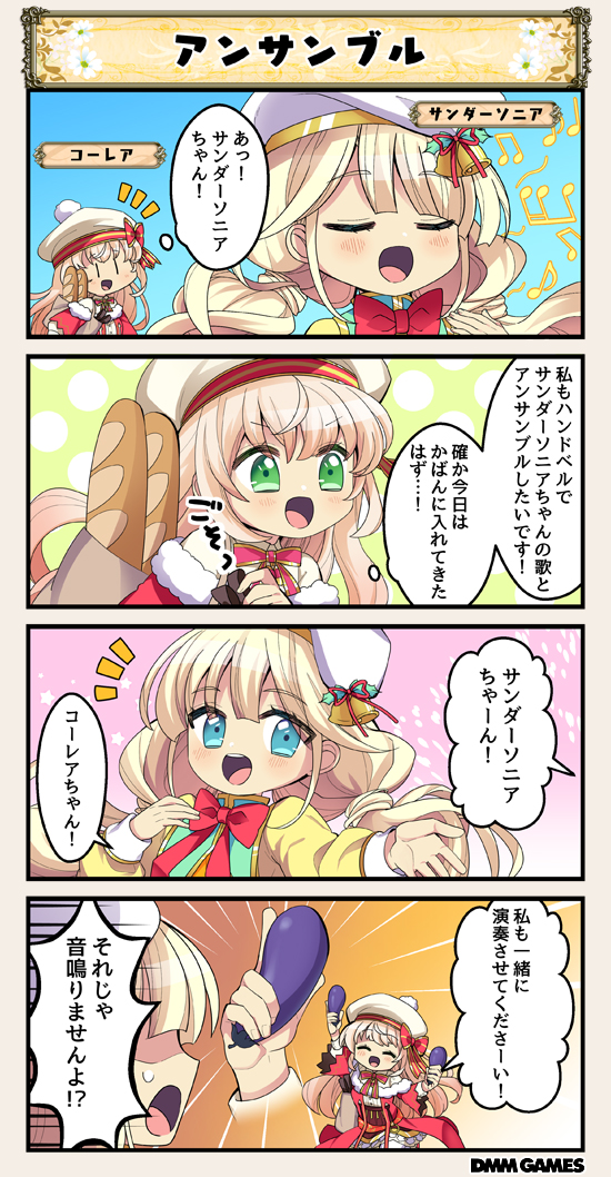 4koma :d bangs bell blonde_hair blue_eyes bow bread_bun character_name comic correa_(flower_knight_girl) costume_request dot_nose eggplant flower_knight_girl green_eyes hat long_hair open_mouth red_bow sandersonia_(flower_knight_girl) santa_costume shaded_face smile speech_bubble tagme translated twintails white_hat