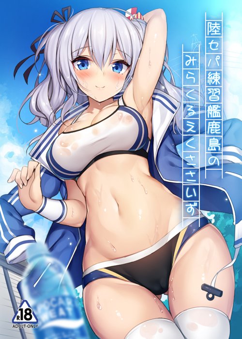 1girl arm_behind_head ass_visible_through_thighs black_buruma black_ribbon blue_eyes blue_jacket blue_sky blurry bottle breasts buruma clouds commentary_request cover cover_page cowboy_shot day depth_of_field doujin_cover exe_(xe) hair_ribbon jacket jacket_on_shoulders kantai_collection kashima_(kantai_collection) large_breasts looking_at_viewer midriff outdoors pocari_sweat ribbon sidelocks silver_hair sky solo sports_bikini sports_bra thigh-highs thigh_gap track_jacket translation_request twintails wavy_hair white_legwear