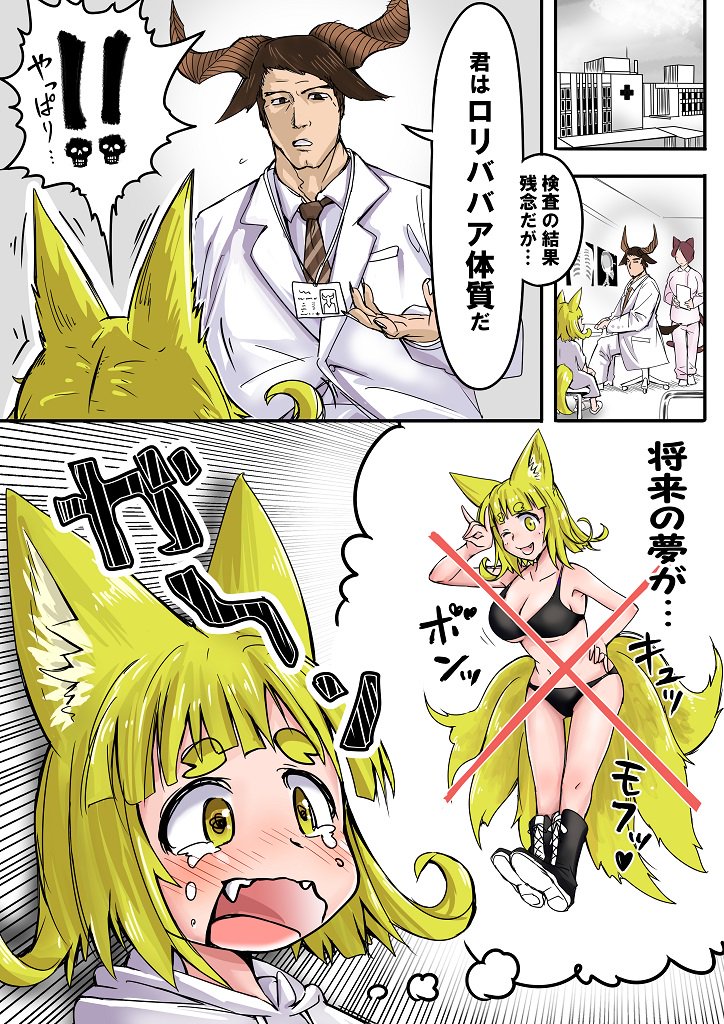 1boy 1girl animal_ears bare_shoulders black_bra black_footwear black_panties blonde_hair boots bra breasts brown_hair brown_neckwear comic crying crying_with_eyes_open d: doctor doitsuken fangs fox_child_(doitsuken) fox_ears fox_tail hand_on_hip hand_up horns hospital kitsune labcoat large_breasts multiple_tails name_tag navel necktie one_eye_closed open_mouth original panties parted_lips sitting smile tail tears translation_request underwear yellow_eyes