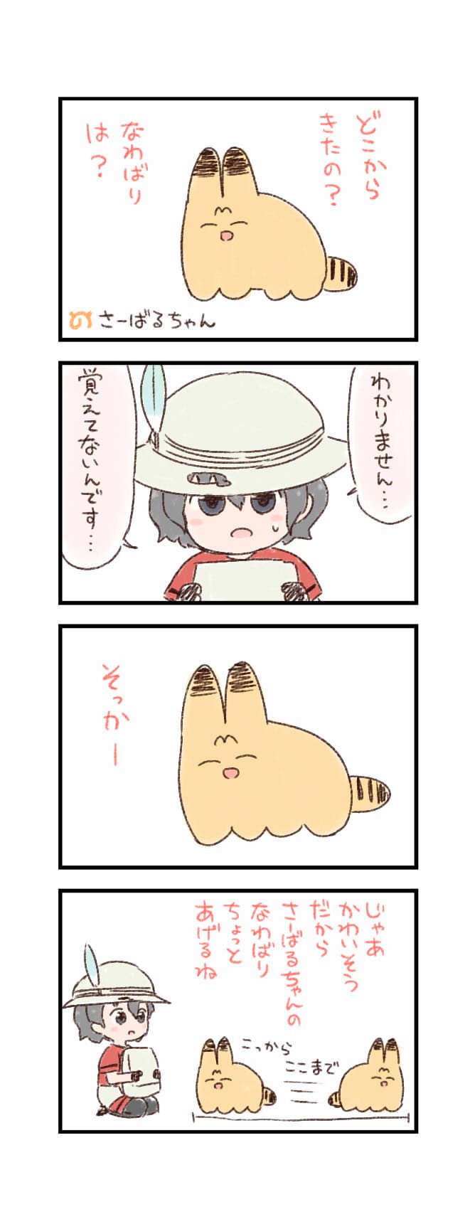 /\/\/\ 1girl 4koma backpack bag batta_(ijigen_debris) black_eyes black_hair black_legwear chibi comic commentary_request creature grey_hat grey_shorts hat_feather helmet highres kaban_(kemono_friends) kemono_friends pantyhose parody pith_helmet serval_(kemono_friends) shorts translation_request