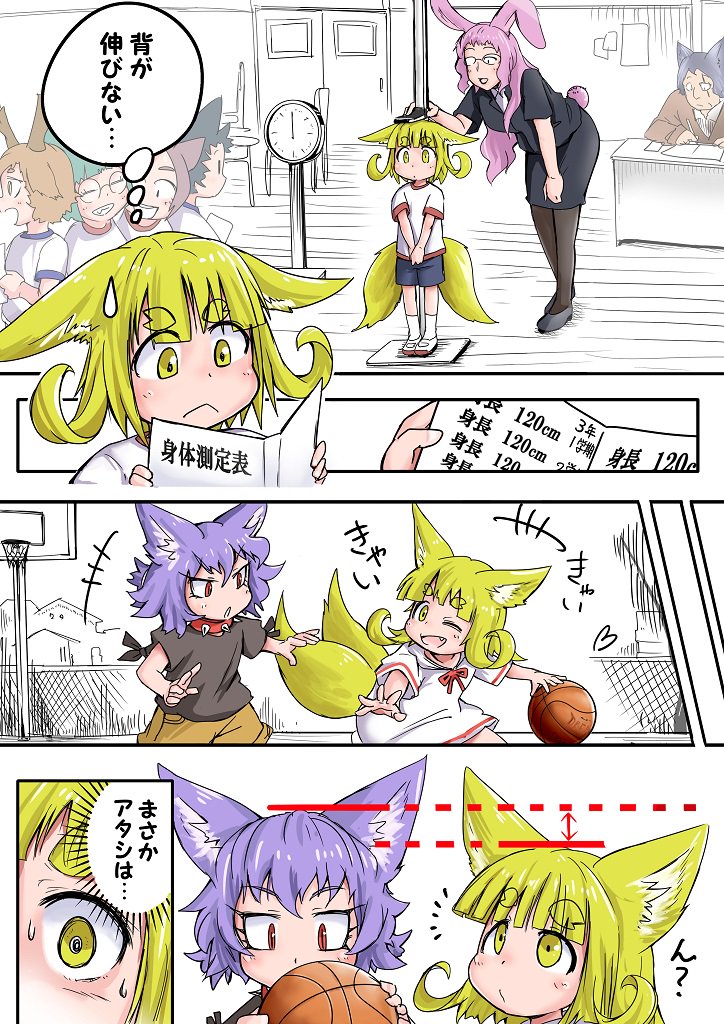 1boy 3girls :&lt; animal_ears basketball black_jacket black_shirt black_skirt blonde_hair blue_shorts blush brown_legwear bunny_tail closed_mouth collar comic dog_child_(doitsuken) dog_collar dog_ears doitsuken ears_down eyebrows_visible_through_hair fox_child_(doitsuken) fox_ears fox_tail height_conscious height_difference jacket multiple_girls multiple_tails original pantyhose pencil_skirt purple_hair rabbit_ears scale shirt shoes short_hair short_sleeves shorts skirt smile socks spiked_collar spikes sweatdrop tail thick_eyebrows translation_request wide-eyed yellow_eyes