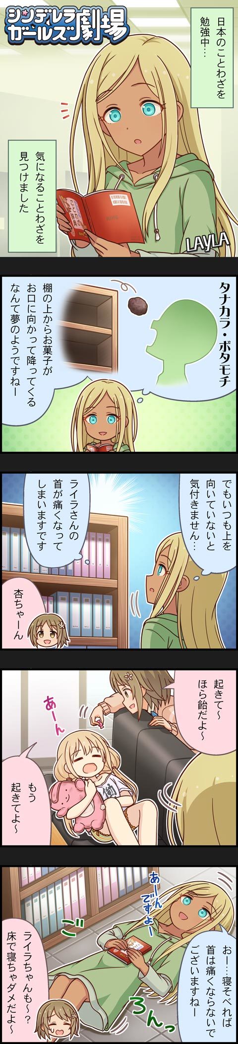 5koma aqua_eyes blonde_hair brown_eyes brown_hair candy character_name comic dark_skin flower food futaba_anzu hair_flower hair_ornament highres idolmaster idolmaster_cinderella_girls layla_(idolmaster) long_hair long_image low_twintails lying mimura_kanako multiple_girls official_art short_hair stuffed_animal stuffed_bunny stuffed_toy tall_image twintails you_work_you_lose