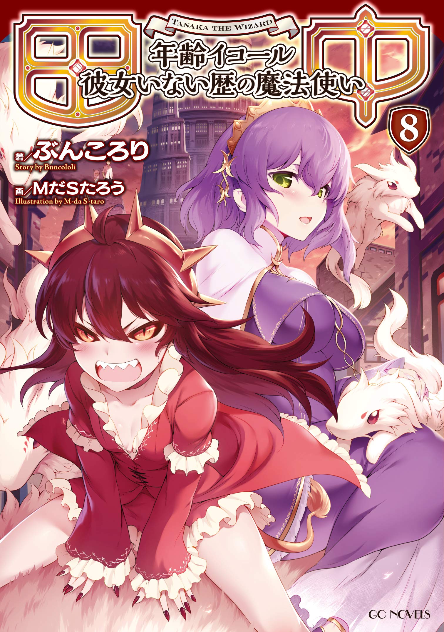 2girls black_sclera blush brown_hair character_request clouds cloudy_sky commentary_request cover cover_page creature doujin_cover fingernails green_eyes hair_between_eyes highres long_hair m-da_s-tarou medium_hair multiple_girls open_mouth purple_hair sharp_fingernails sharp_teeth sky slit_pupils tail tanaka_the_wizard teeth tower v-shaped_eyebrows yellow_eyes