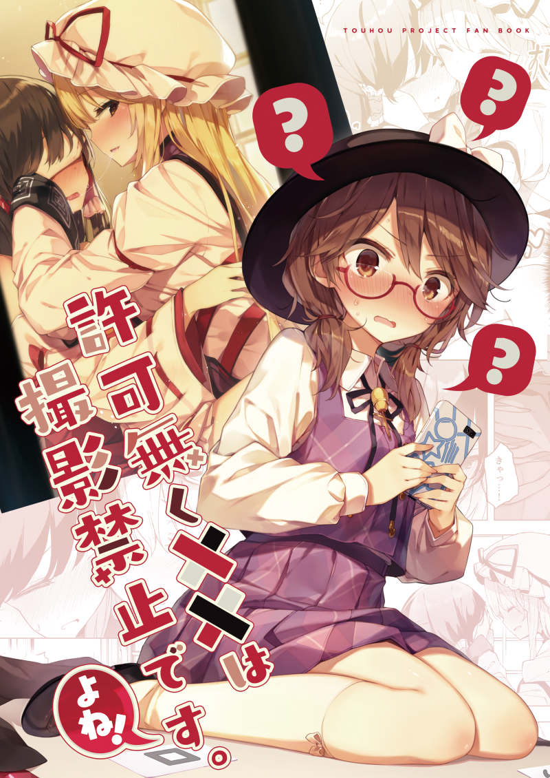 3girls ? bangs black_footwear black_hair black_hat blonde_hair blush bow brown_eyes brown_hair cellphone commentary_request cover covering_another's_eyes dress eyebrows_visible_through_hair fedora glasses hair_between_eyes hair_tubes hakurei_reimu hat hat_bow hat_ribbon holding holding_phone juliet_sleeves kneehighs long_hair long_sleeves looking_at_viewer low_twintails miniskirt mob_cap multiple_girls nose_blush open_mouth parted_lips phone pleated_skirt profile puffy_sleeves purple_skirt purple_vest red-framed_eyewear red_ribbon ribbon shinoba shirt shoes sitting skirt skirt_set smartphone smile spoken_question_mark tabard thighs touhou translation_request twintails usami_sumireko vest violet_eyes wariza white_bow white_dress white_hat white_legwear white_shirt wide_sleeves yakumo_yukari yuri