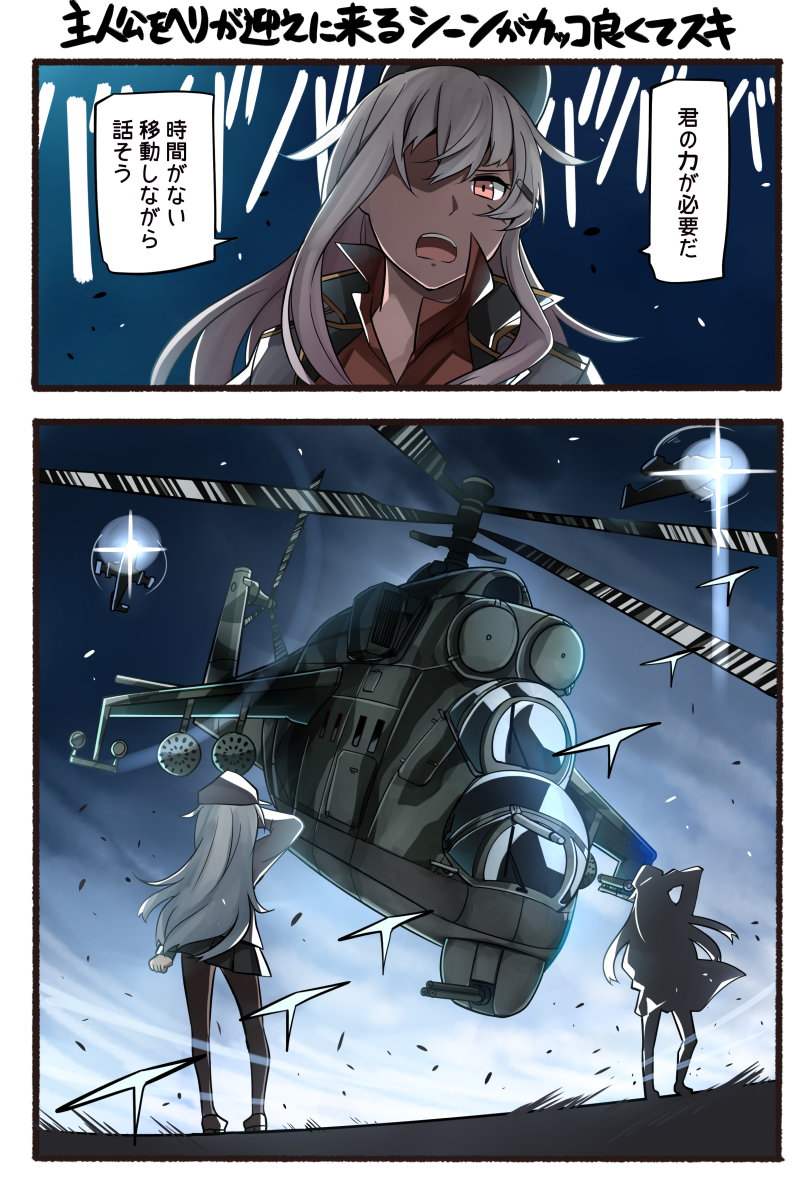 2girls 2koma aircraft airplane arm_up black_legwear black_skirt comic commentary_request facial_scar gangut_(kantai_collection) hair_between_eyes hair_ornament hairclip hat helicopter hibiki_(kantai_collection) highres ido_(teketeke) jacket kantai_collection long_hair long_sleeves mil_mi-24 multiple_girls open_mouth orange_eyes pantyhose peaked_cap pleated_skirt red_shirt scar shirt skirt speech_bubble standing translation_request verniy_(kantai_collection) white_jacket white_legwear