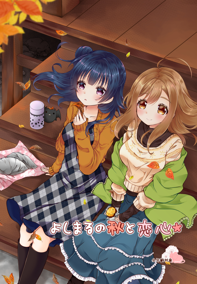 2girls autumn_leaves bangs black_footwear black_shirt blue_capelet blue_hair blue_skirt blush boots brown_cardigan brown_eyes brown_hair capelet commentary_request cover cover_page demon doujin_cover dress food furoshiki hands_on_lap holding holding_food holding_leaf knee_boots kunikida_hanamaru layered_skirt leaf love_live! love_live!_sunshine!! mikimo_nezumi multiple_girls parted_lips plaid plaid_dress porch shirt side_bun sitting sitting_on_stairs skirt smile stairs sweater sweet_potato thermos tsushima_yoshiko violet_eyes white_sweater yakiimo