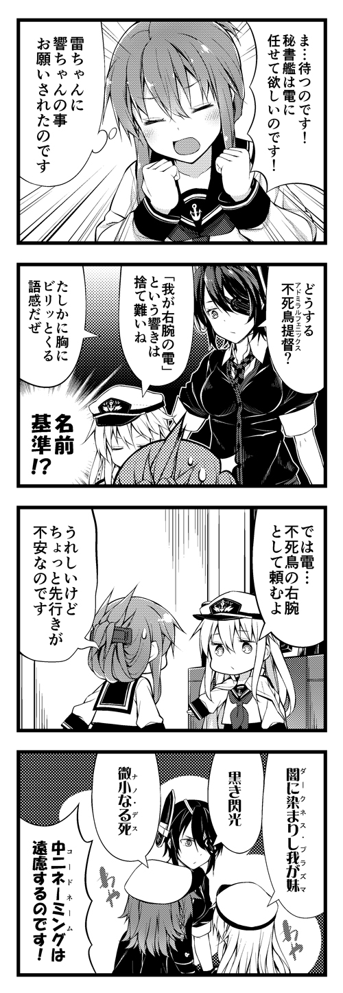 &gt;_&lt; 4girls 4koma admiral_(kantai_collection) admiral_(kantai_collection)_(cosplay) chuunibyou clenched_hands cloak closed_eyes comic cosplay emphasis_lines epaulettes eyepatch flying_sweatdrops folded_ponytail ganbaru_pose greyscale hair_between_eyes hat headgear hibiki_(kantai_collection) highres jacket_on_shoulders kantai_collection kiso_(kantai_collection) long_hair monochrome multiple_girls neckerchief necktie o_o peaked_cap pun school_uniform serafuku short_hair short_sleeves speech_bubble sweat sweatdrop tenryuu_(kantai_collection) teruui