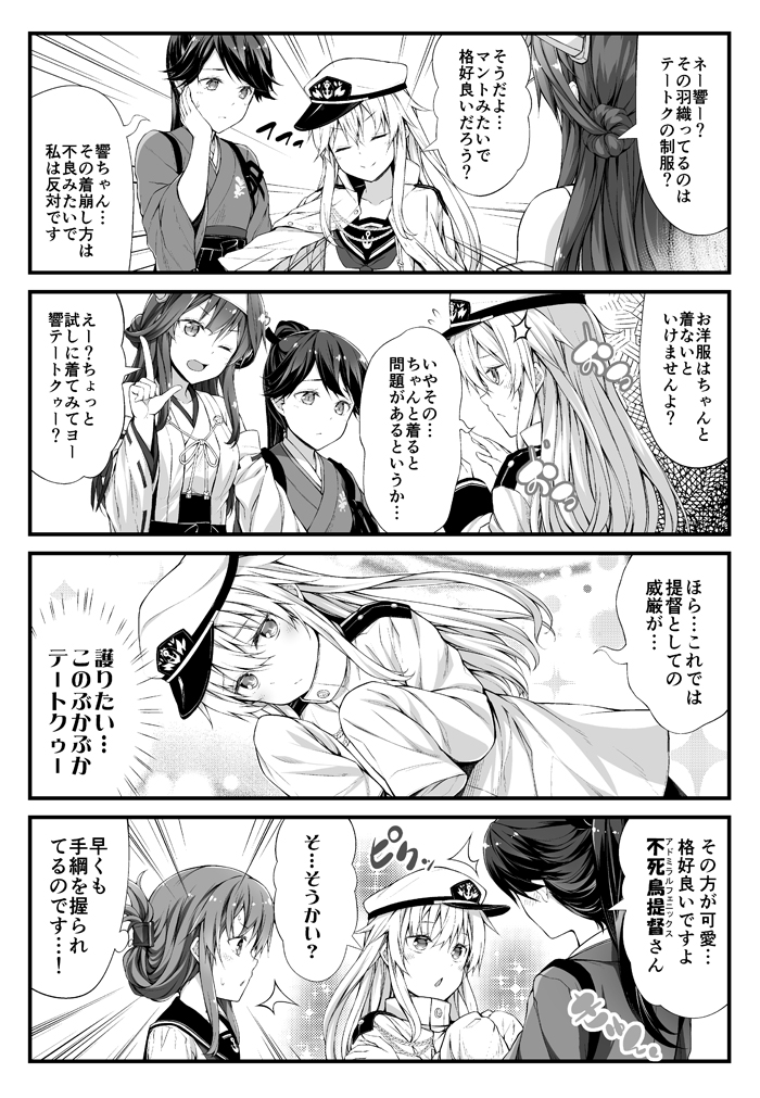 /\/\/\ 3girls 4girls 4koma admiral_(kantai_collection) admiral_(kantai_collection)_(cosplay) alternate_headwear bare_shoulders closed_eyes comic cosplay detached_sleeves double_bun emphasis_lines epaulettes eyebrows_visible_through_hair folded_ponytail greyscale hair_between_eyes hand_on_own_cheek hat headgear hibiki_(kantai_collection) houshou_(kantai_collection) inazuma_(kantai_collection) jacket_on_shoulders japanese_clothes kantai_collection kimono kongou_(kantai_collection) long_hair long_sleeves military military_uniform monochrome multiple_girls naval_uniform neckerchief nontraditional_miko peaked_cap ponytail sleeves_past_wrists speech_bubble sweatdrop tasuki teruui uniform v-shaped_eyebrows