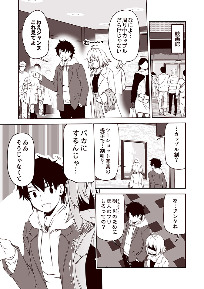 ahoge building carrying casual coat comic commentary_request denim fate/grand_order fate_(series) fujimaru_ritsuka_(male) hand_up hat hidden_eyes hood hoodie jacket jeanne_d'arc_(alter)_(fate) jeanne_d'arc_(fate)_(all) jeans jewelry kouji_(campus_life) long_sleeves monochrome movie_poster movie_theater necklace nervous open_clothes open_coat open_jacket open_mouth pants pointing scarf shaded_face short_hair skirt sliding_doors smile translation_request trembling younger