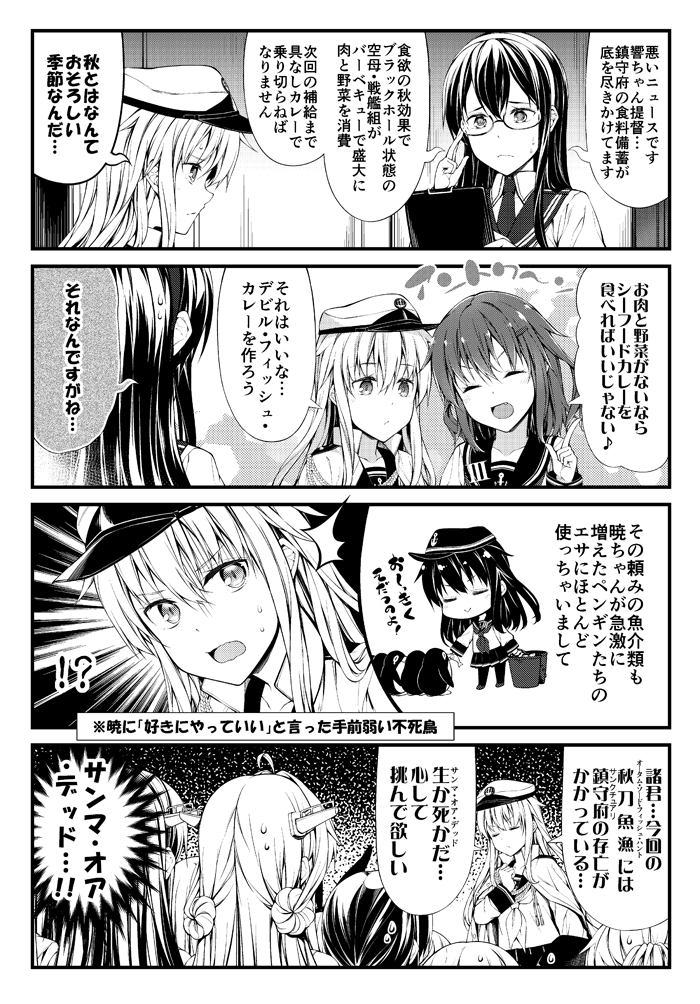 /\/\/\ 4koma 6+girls adjusting_eyewear admiral_(kantai_collection) admiral_(kantai_collection)_(cosplay) akatsuki_(kantai_collection) alternate_headwear bucket clipboard closed_eyes comic cosplay double_bun eyebrows_visible_through_hair failure_penguin feeding fish greyscale hair_between_eyes hair_ornament hairband hairclip haruna_(kantai_collection) hat headgear hibiki_(kantai_collection) holding holding_bucket holding_clipboard ikazuchi_(kantai_collection) index_finger_raised kantai_collection kongou_(kantai_collection) long_hair monochrome multiple_girls necktie ooyodo_(kantai_collection) pantyhose peaked_cap short_hair speech_bubble sweatdrop teruui v-shaped_eyebrows