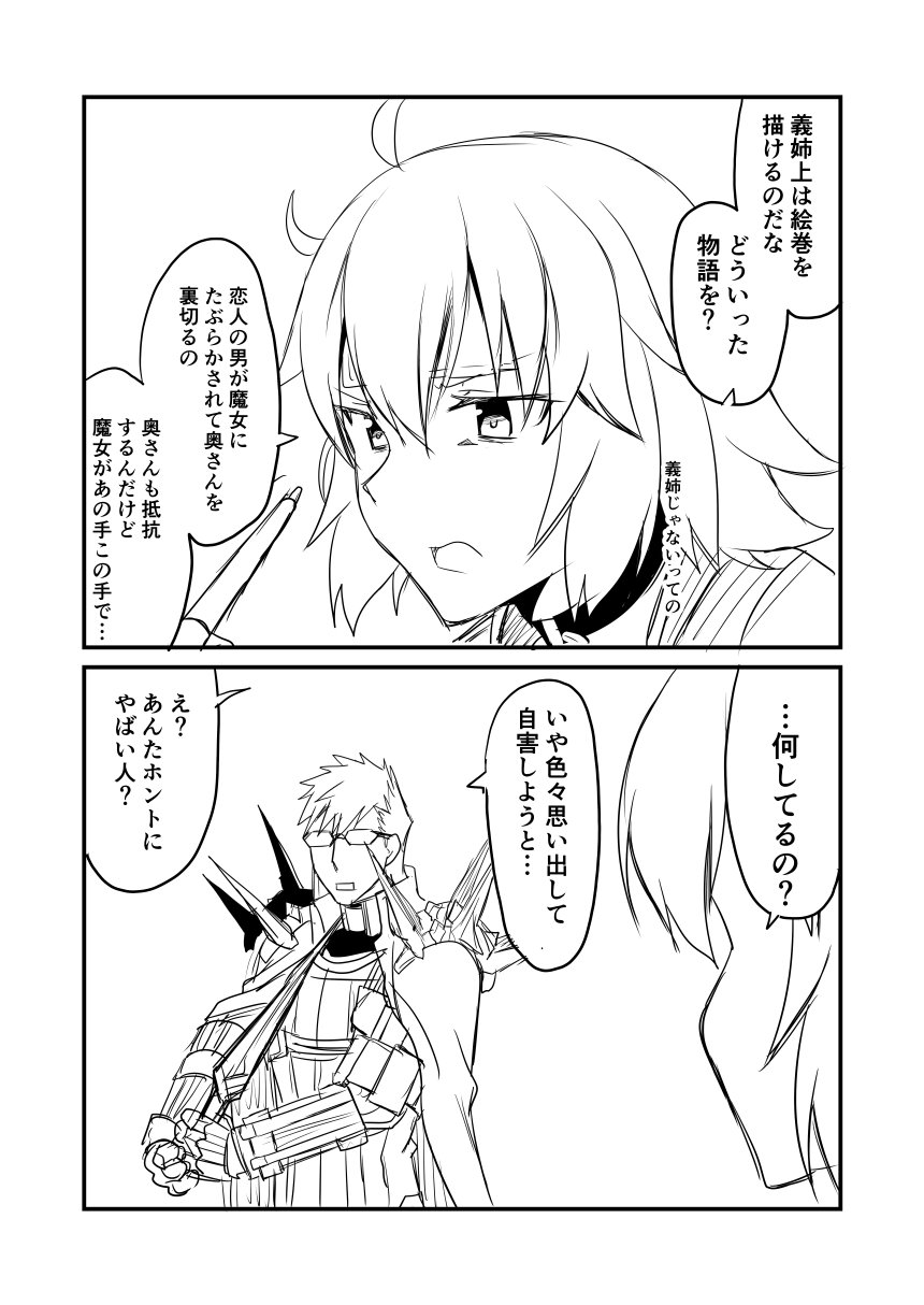 1boy 1girl 2koma ahoge cape choker comic commentary_request fate/grand_order fate_(series) glasses greyscale ha_akabouzu highres jeanne_d'arc_(alter_swimsuit_berserker) jeanne_d'arc_(fate)_(all) knife knife_to_throat long_hair monochrome shoulder_spikes sigurd_(fate/grand_order) spikes spiky_hair square_mouth stylus translation_request very_long_hair