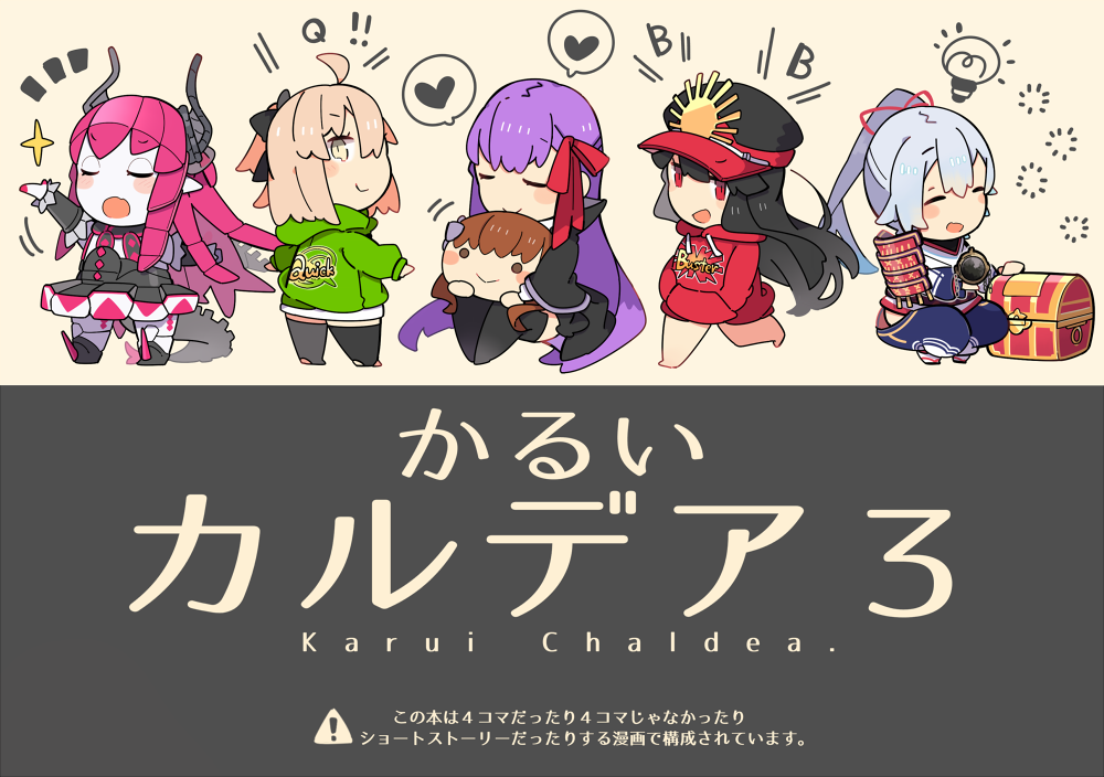 1boy 5girls ahoge armor bb_(fate)_(all) black_hair blonde_hair bow character_pillow chibi cloak closed_eyes comic commentary_request cover cover_page dragon_horns dragon_tail elizabeth_bathory_(fate)_(all) fate/extra fate/grand_order fate_(series) hair_bow hand_up hands_in_pockets hat heart hood hoodie horns japanese_armor japanese_clothes kishinami_hakuno_(male) light_bulb long_hair long_sleeves mecha_eli-chan multiple_girls oda_nobunaga_(fate) oda_uri okita_souji_(fate)_(all) open_mouth peaked_cap pekeko_(pepekekeko) pillow pillow_hug pink_hair ponytail purple_hair red_eyes robot_joints shorts shoulder_armor sitting smile spoken_heart squatting standing tail thigh-highs tomoe_gozen_(fate/grand_order) translation_request treasure_chest yellow_eyes