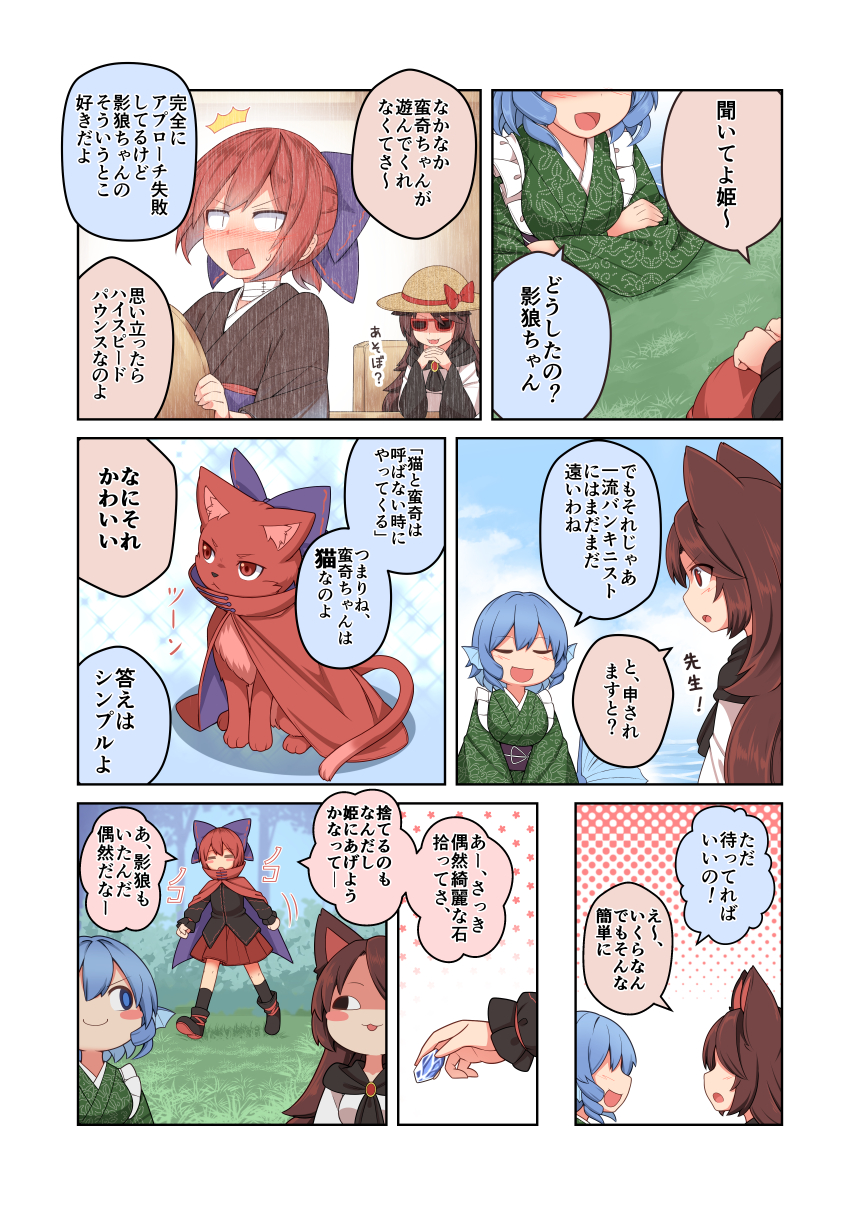 /\/\/\ 3girls :3 animal_ears bandage blue_hair blush_stickers boots bow brooch brown_hair cape cat closed_eyes comic commentary_request cosplay crossed_arms drill_hair eyebrows_visible_through_hair fang fox_ears frills gendou_pose hair_between_eyes hair_bow hands_clasped hat head_fins highres imaizumi_kagerou japanese_clothes jewelry kimono long_hair long_sleeves mermaid monster_girl multiple_girls outdoors own_hands_together partially_translated red_eyes redhead sekibanki sekibanki_(cosplay) short_hair skirt slit_pupils socks sun_hat sunglasses tamahana touhou translation_request troll_face wakasagihime wide_sleeves