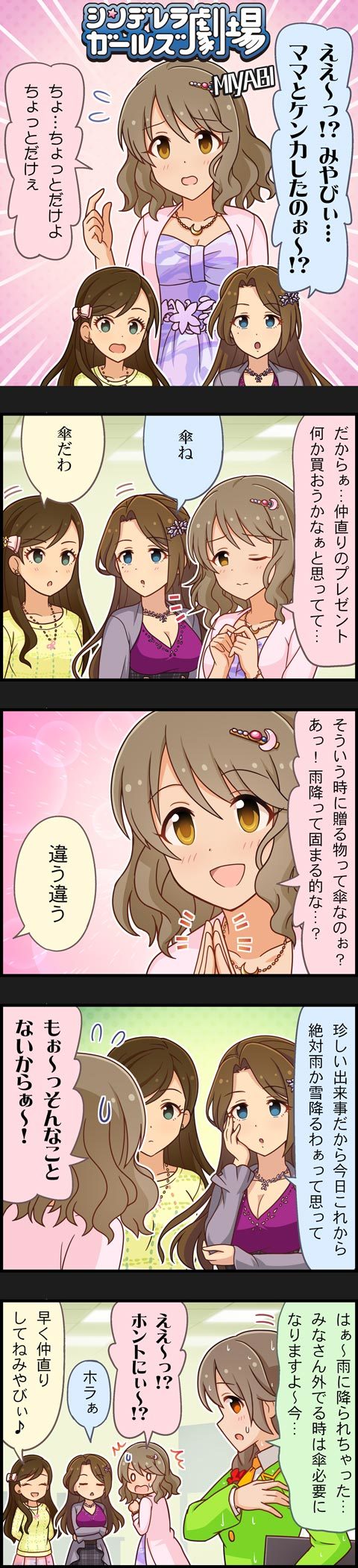 4girls 5koma blue_eyes braid brown_eyes brown_hair character_name comic etou_misaki_(idolmaster) green_eyes hair_ornament hair_over_shoulder hair_ribbon highres idolmaster idolmaster_cinderella_girls kishibe_ayaka long_hair long_image mole multiple_girls official_art orange_eyes ribbon senkawa_chihiro short_hair single_braid tall_image tsukimiya_miyabi