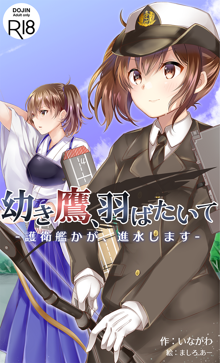 arrow bow_(weapon) brown_eyes brown_hair clouds cover cover_page doujin_cover flight_deck gloves hakama_skirt hat inagawa_(kidou_kairo) japanese_clothes kaga_(jmsdf) kaga_(kantai_collection) kantai_collection military military_hat military_uniform multiple_girls muneate naval_uniform partly_fingerless_gloves peaked_cap side_ponytail sky translation_request uniform weapon