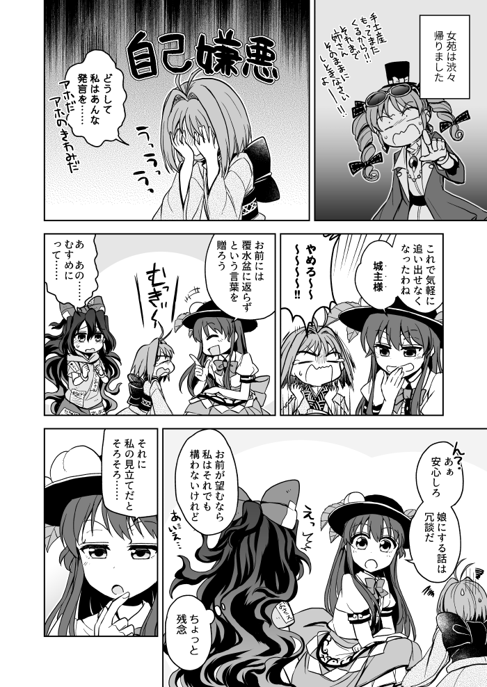 /\/\/\ 4girls antenna_hair bangle bow bracelet clenched_hands comic commentary_request covering_face covering_mouth debt dress drill_hair eyewear_on_head finger_to_face food fruit greyscale hair_bow hair_ribbon hat hinanawi_tenshi hood hood_down hoodie jacket japanese_clothes jewelry kimono layered_dress leaf long_hair mikagami_hiyori mini_hat mini_top_hat monochrome multiple_girls necklace obi open_clothes open_jacket peach pointing puffy_short_sleeves puffy_sleeves ribbon sash short_hair short_sleeves squiggle sukuna_shinmyoumaru sunglasses sweatdrop top_hat touhou translation_request tress_ribbon twin_drills very_long_hair yorigami_jo'on yorigami_shion