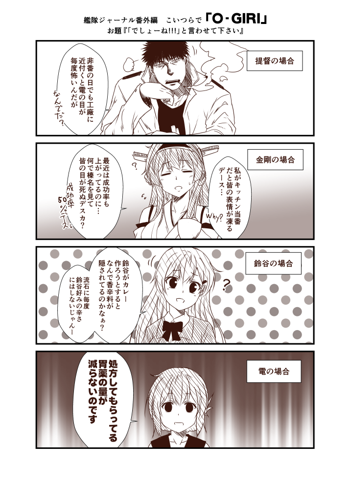 1boy 3girls 4koma ? ahoge bare_shoulders blush breasts cleavage closed_eyes comic cup detached_sleeves dog_tags double_bun eyebrows_visible_through_hair folded_ponytail greyscale hair_ornament hairclip headgear holding holding_cup hollow_eyes inazuma_(kantai_collection) japanese_clothes kamio_reiji_(yua) kantai_collection kongou_(kantai_collection) large_breasts long_hair long_sleeves looking_at_viewer monochrome multiple_girls nontraditional_miko open_mouth remodel_(kantai_collection) school_uniform serafuku short_hair smile smoking suzuya_(kantai_collection) sweatdrop translation_request yua_(checkmate)