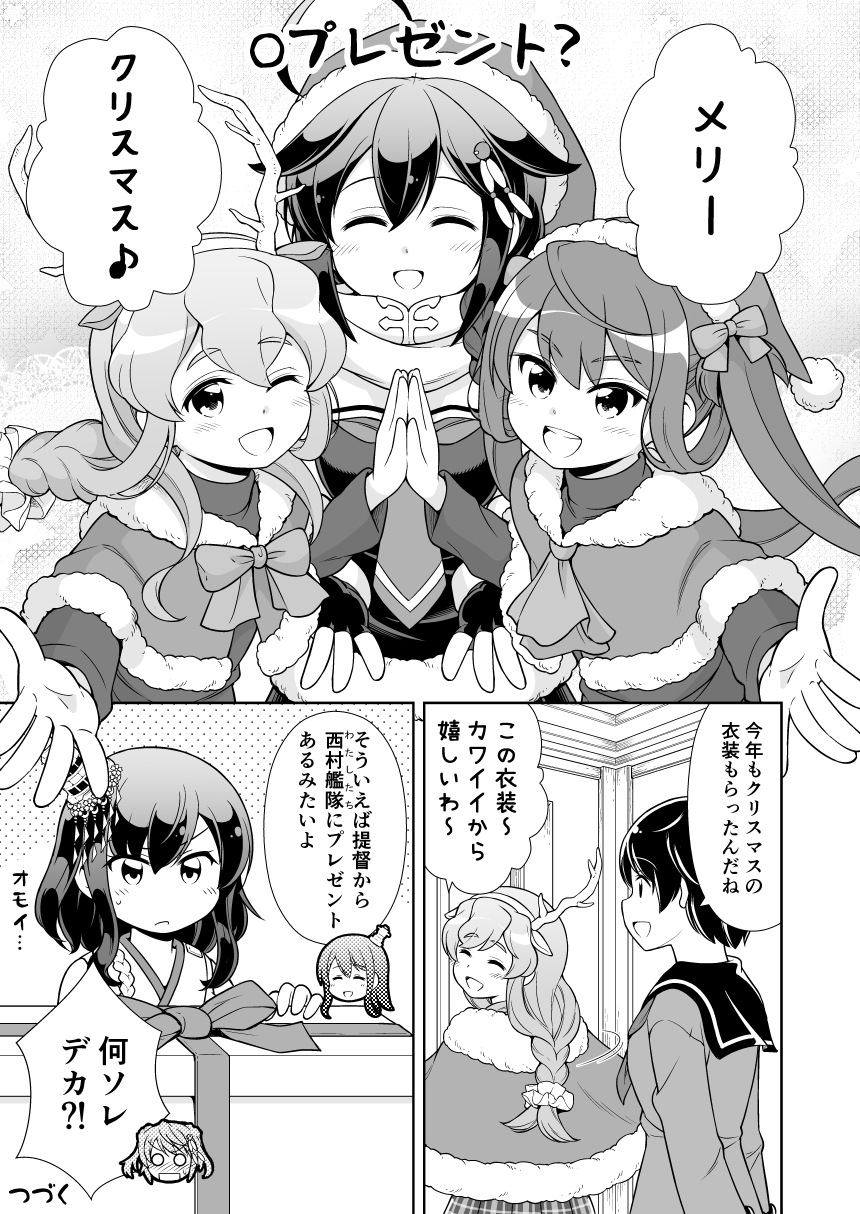 6+girls ahoge antlers asagumo_(kantai_collection) blush braid capelet comic eyebrows_visible_through_hair fingerless_gloves fusou_(kantai_collection) gift gloves greyscale hair_between_eyes hair_flaps hair_ornament hands_together highres kantai_collection michishio_(kantai_collection) mogami_(kantai_collection) monochrome multiple_girls neckerchief reindeer_antlers remodel_(kantai_collection) school_uniform serafuku shigure_(kantai_collection) single_braid smile tenshin_amaguri_(inobeeto) translation_request yamagumo_(kantai_collection) yamashiro_(kantai_collection)