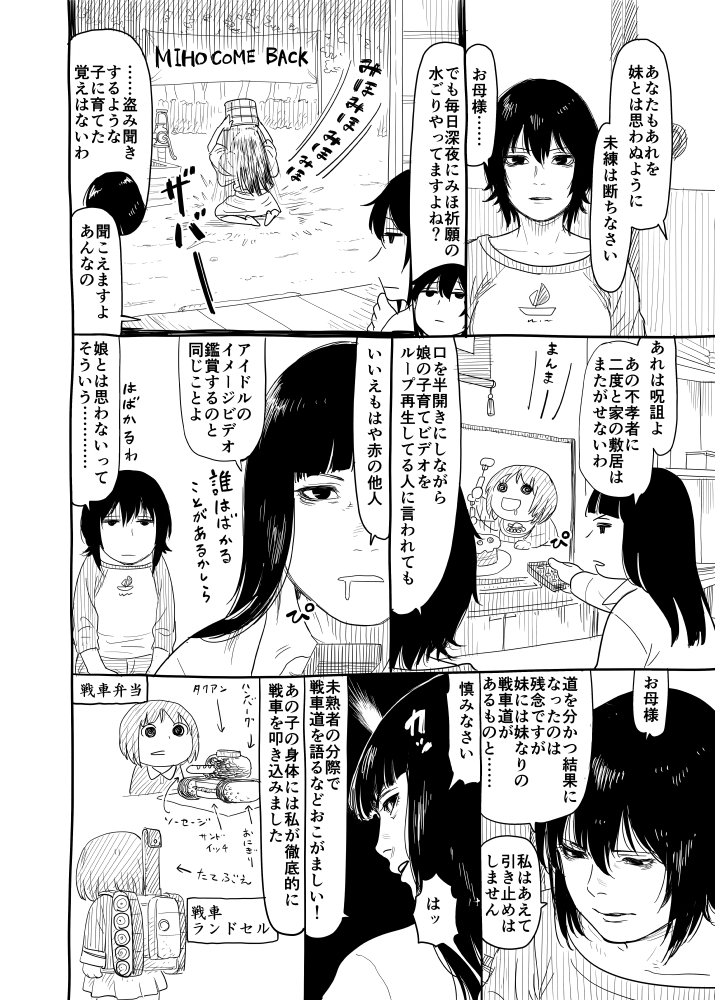 3girls cake collarbone comic controller drooling food girls_und_panzer greyscale itou_korosuke long_hair monochrome multiple_girls nishizumi_maho nishizumi_miho nishizumi_shiho remote_control short_hair television turn_pale younger