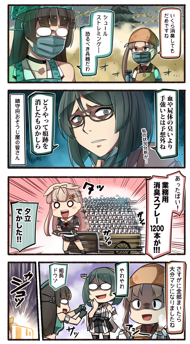 4girls 4koma apron ayanami_(kantai_collection) bare_shoulders beret black_choker black_gloves black_hair black_legwear black_ribbon black_sailor_collar black_serafuku black_skirt blonde_hair blush_stickers brown_hair choker choukai_(kantai_collection) cigarette collar comic commentary_request emphasis_lines empty_eyes evil_smile face_mask fingerless_gloves glasses gloves green-framed_eyewear grey_eyes hair_flaps hair_ornament hair_ribbon hairband hairclip hat headgear highres holding holding_cigarette holding_lighter ido_(teketeke) japanese_clothes kantai_collection kirishima_(kantai_collection) lighter long_hair mask midriff military military_uniform multiple_girls neckerchief nontraditional_miko o_o open_mouth pleated_skirt red_neckwear remodel_(kantai_collection) ribbon rimless_eyewear sailor_collar school_uniform serafuku shaded_face short_hair short_sleeves side_ponytail skirt smile speech_bubble thigh-highs translation_request uniform wide_sleeves yellow_apron yuudachi_(kantai_collection)