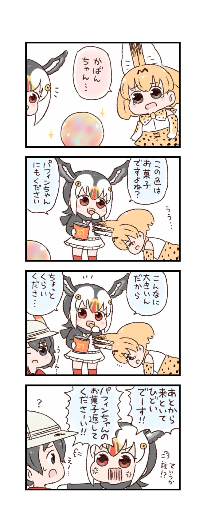 3girls 4koma =3 ? anger_vein animal_ears atlantic_puffin_(kemono_friends) batta_(ijigen_debris) black_eyes black_hair blush_stickers bow bowtie chibi closed_eyes comic crying d: eating grey_hat hat_feather head_wings helmet highres kaban_(kemono_friends) kemono_friends multicolored_hair multiple_girls notice_lines one_eye_closed open_mouth orange_hair orange_neckwear orz pith_helmet red_eyes red_shirt serval_(kemono_friends) serval_ears serval_print shirt simple_background skirt sparkle streaked_hair tears translation_request white_background white_skirt wide-eyed