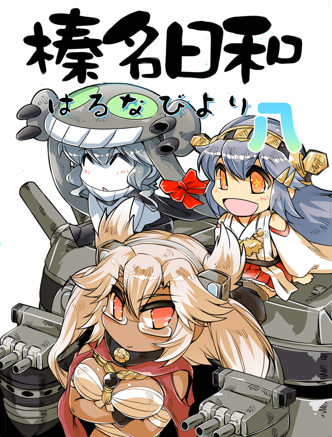 3girls arms_under_breasts blonde_hair bow breasts budget_sarashi cape chibi cleavage closed_eyes collar comic commentary_request cover cover_page crossed_arms dark_skin detached_sleeves glasses gloves green_eyes grey_hair hair_between_eyes hair_flaps hair_ornament hair_ribbon hairband hairclip haruna_(kantai_collection) hat headgear hisahiko japanese_clothes kantai_collection large_breasts long_hair long_sleeves multiple_girls musashi_(kantai_collection) nontraditional_miko open_mouth orange_eyes red_bow red_eyes ribbon rigging sarashi sitting skirt smile star-shaped_eyewear tentacle thigh-highs translation_request triangle_mouth twintails white_background wide_sleeves wo-class_aircraft_carrier