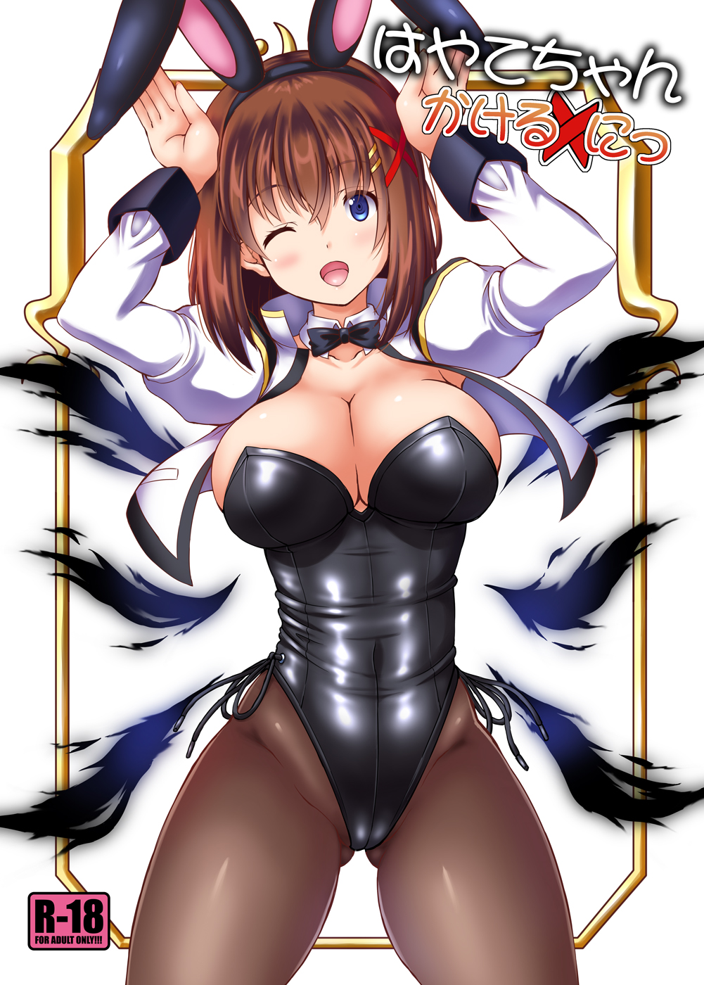 1girl animal_ears ass_visible_through_thighs black_leotard black_neckwear blazer blue_eyes bow bowtie breasts brown_hair bunny_pose bunnysuit cleavage commentary_request cover cover_page cowboy_shot detached_collar doujin_cover hair_ornament highres jacket large_breasts leotard lyrical_nanoha mahou_shoujo_lyrical_nanoha mahou_shoujo_lyrical_nanoha_strikers pantyhose rabbit_ears short_hair solo standing strapless strapless_leotard utanone_shion white_background white_jacket x_hair_ornament yagami_hayate