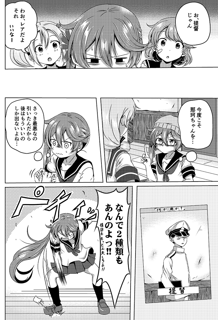 1boy 4girls admiral_shiro_(shino) akashi_(kantai_collection) akebono_(kantai_collection) akebono_(kantai_collection)_(cosplay) angry bandaid bandaid_on_face bell comic cosplay disguise epaulettes flower glasses greyscale hair_bell hair_between_eyes hair_bobbles hair_flower hair_ornament hat index_finger_raised jacket kantai_collection long_hair long_sleeves looking_at_viewer military military_hat military_uniform monochrome multiple_girls oboro_(kantai_collection) open_mouth peaked_cap pleated_skirt sailor_collar sailor_shirt sanpaku sazanami_(kantai_collection) school_uniform serafuku shino_(ponjiyuusu) shirt short_hair short_sleeves side_ponytail sidelocks skirt surgical_mask sweatdrop thought_bubble throwing toque trading_card translation_request uniform