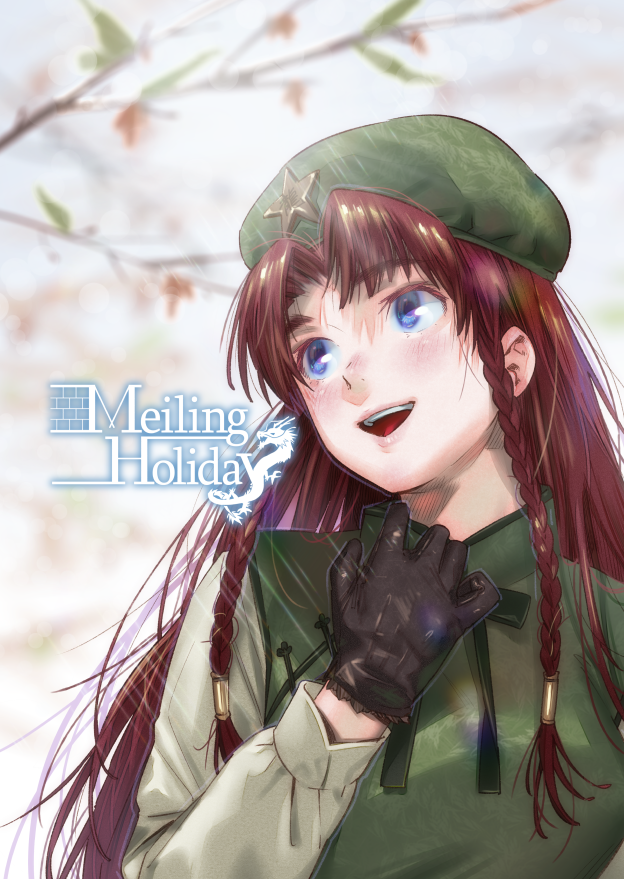 1girl bangs black_gloves blue_eyes blurry blurry_background braid chinese_clothes collar_grab commentary_request cover cover_page day doujin_cover gloves green_hat green_vest hand_up hat hong_meiling kamiyama_aya long_hair long_sleeves looking_up outdoors parted_bangs redhead shiny shiny_hair smile solo star touhou twin_braids upper_body vest