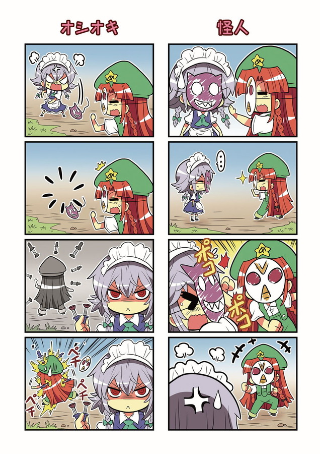 &gt;_&lt; ... 2girls 4koma anger_vein angry apron ascot bow braid chibi closed_eyes colonel_aki comic disappear frown hair_bow hand_up hat holding holding_knife hong_meiling izayoi_sakuya knife knifed long_hair maid_apron maid_headdress martial_arts mask multiple_girls open_mouth punching red_eyes redhead silver_hair smile spoken_ellipsis star surprised sweatdrop time_stop touhou translation_request twin_braids younger