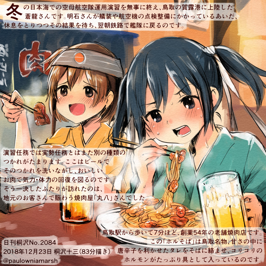 2girls alcohol beer beer_mug blue_hair blush brown_hair chopsticks cup dated eating eyebrows_visible_through_hair food hair_ribbon headband hiryuu_(kantai_collection) holding holding_chopsticks holding_cup japanese_clothes kantai_collection kimono kirisawa_juuzou mug multiple_girls muneate noodles numbered one_side_up open_mouth ribbon short_hair sign souryuu_(kantai_collection) sweat table traditional_media twintails twitter_username white_ribbon yakiniku