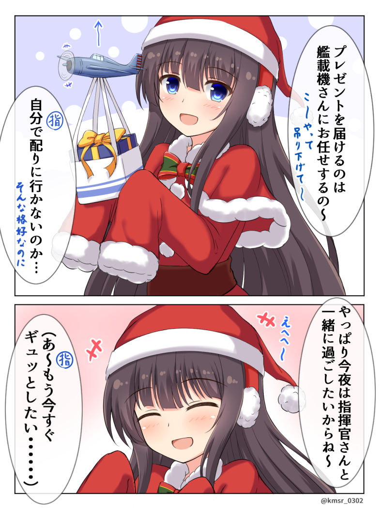 +++ 1girl 2koma :d ^_^ aircraft airplane azur_lane bangs blue_eyes blush bow box brown_hair capelet closed_eyes closed_eyes comic commentary_request directional_arrow dress earmuffs eyebrows_visible_through_hair facing_viewer fur-trimmed_capelet fur-trimmed_sleeves fur_trim gift gift_box hair_between_eyes hat head_tilt holding holding_gift kamishiro_(rsg10679) long_hair long_island_(azur_lane) long_sleeves looking_at_viewer open_mouth red_capelet red_dress red_hat santa_costume santa_hat sleeves_past_wrists smile spread_legs striped striped_bow translation_request twitter_username very_long_hair