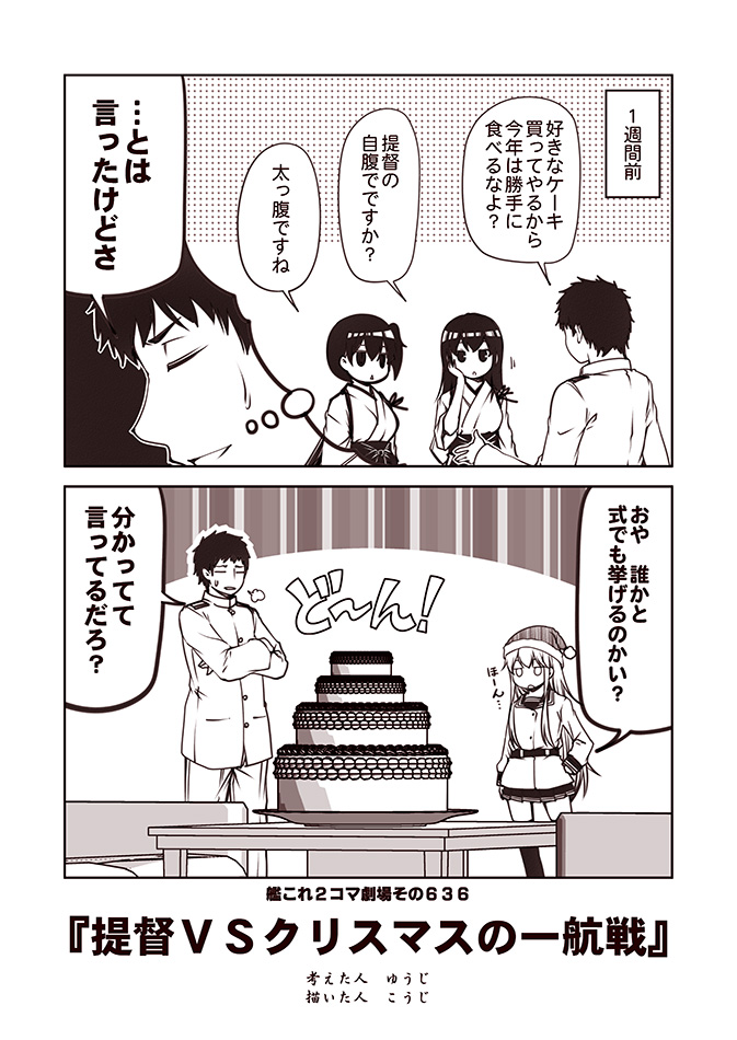 2koma 3girls akagi_(kantai_collection) cake comic crossed_arms food hair_between_eyes hakama_skirt hat hibiki_(kantai_collection) japanese_clothes kaga_(kantai_collection) kantai_collection kouji_(campus_life) long_hair long_sleeves military military_uniform monochrome motion_lines multiple_girls naval_uniform open_mouth pom_pom_(clothes) sailor_collar sailor_shirt santa_hat sepia shirt short_hair side_ponytail speech_bubble tasuki translation_request uniform verniy_(kantai_collection)