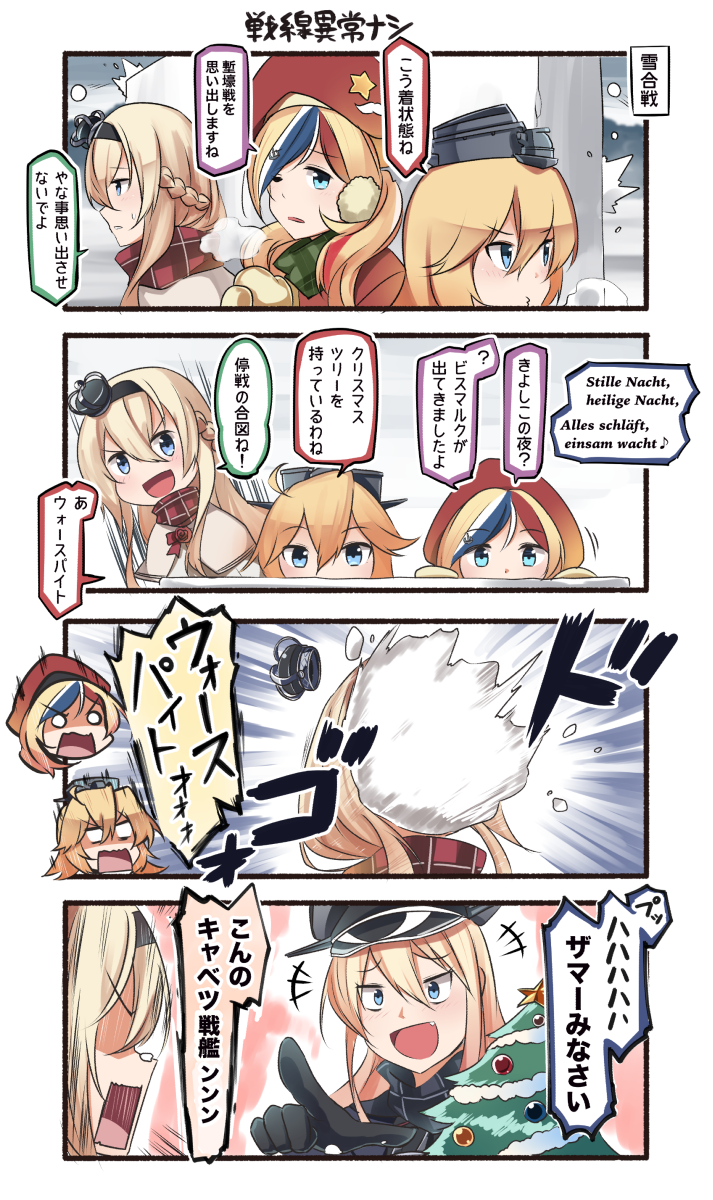 4girls 4koma bangs beret bismarck_(kantai_collection) black_gloves blonde_hair blue_eyes blue_hair braid breath christmas_tree comic commandant_teste_(kantai_collection) commentary_request crown dress earmuffs fang french_braid german_text gloves green_scarf hair_between_eyes hairband hat headgear highres ido_(teketeke) in_the_face iowa_(kantai_collection) kantai_collection laughing long_hair long_sleeves mini_crown mittens multicolored_hair multiple_girls off-shoulder_dress off_shoulder peaked_cap plaid plaid_scarf pointing red_hat red_scarf redhead scarf snowball snowball_fight streaked_hair swept_bangs translation_request upper_body warspite_(kantai_collection) wavy_hair white_hair