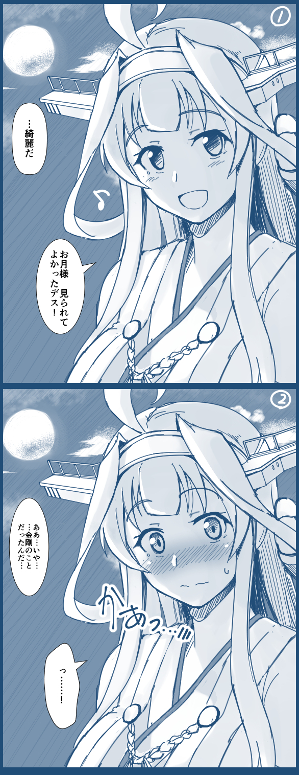 1girl 2koma :d blush breasts comic commentary_request double_bun eyebrows_visible_through_hair hairband head_tilt highres kantai_collection kongou_(kantai_collection) long_hair looking_at_viewer medium_breasts monochrome moon musical_note nontraditional_miko open_mouth remodel shigure_ryuunosuke smile speech_bubble sweatdrop translation_request