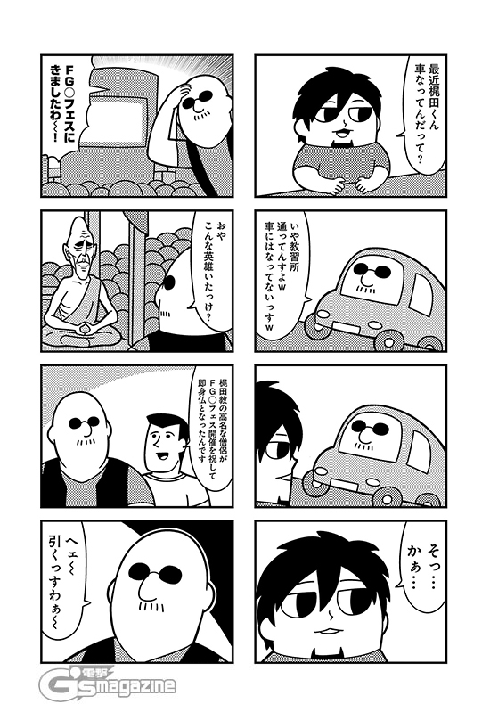 4boys 4koma :d bald bkub car comic crowd emphasis_lines facial_hair fingers_together goatee goho_mafia!_kajita-kun greyscale ground_vehicle hair_between_eyes halftone hand_on_own_head indian_style mafia_kajita monochrome motor_vehicle multiple_4koma multiple_boys mustache nakamura_yuuichi open_clothes open_mouth open_vest robe shirt short_hair shouting simple_background sitting smile speech_bubble sunglasses table talking translation_request two-tone_background vest