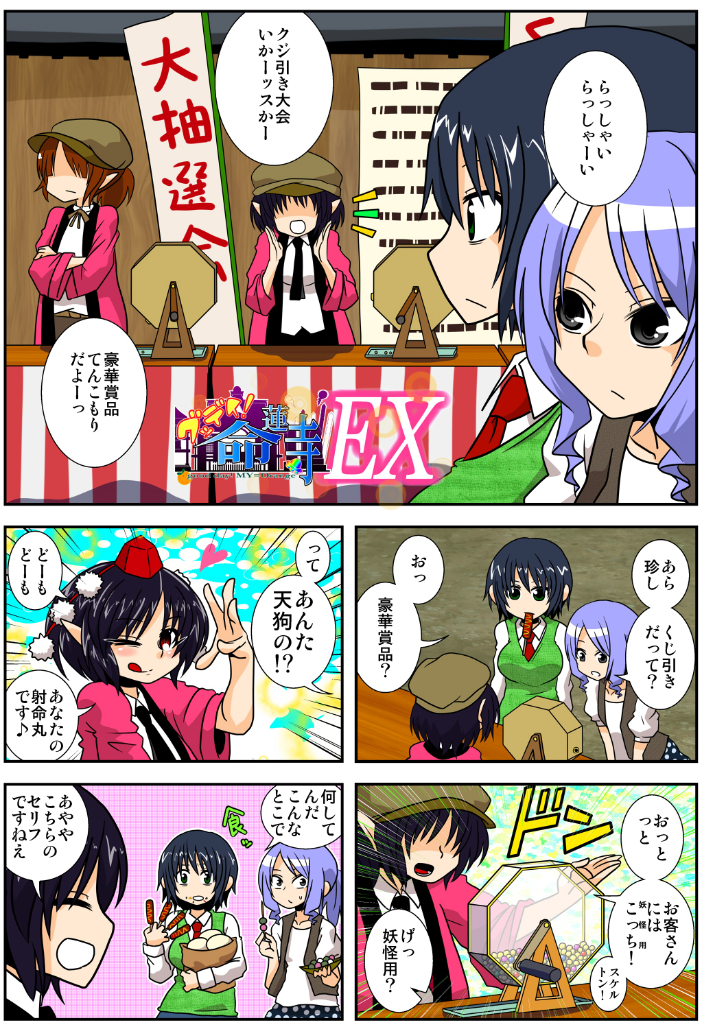 4girls 4koma baozi black_hair black_neckwear blue_hair cabbie_hat comic commentary_request dango emphasis_lines food green_eyes grey_eyes handsome_wataru hat highres kumoi_ichirin lavender_hair long_sleeves multiple_girls murasa_minamitsu necktie no_hat no_headwear no_hood open_mouth pointy_ears red_eyes red_neckwear sanshoku_dango shameimaru_aya short_hair sidelocks sweater_vest tokin_hat touhou translation_request vest wagashi