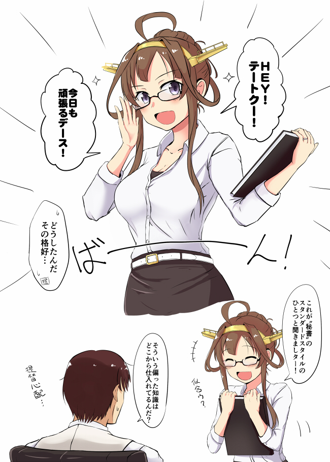1boy 1girl :d adjusting_eyewear admiral_(kantai_collection) ahoge alternate_costume alternate_hairstyle belt bespectacled black-framed_eyewear black_skirt book breasts brown_hair cleavage closed_eyes commentary_request dress_shirt glasses hair_bun hair_up hairband holding holding_book jewelry kantai_collection kongou_(kantai_collection) medium_breasts motion_lines multiple_views nodding open_mouth ring shigure_ryuunosuke shirt skirt smile sound_effects speech_bubble translation_request violet_eyes wedding_band white_shirt