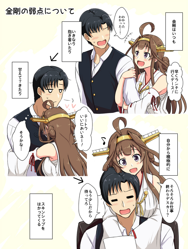 1boy 1girl 3koma admiral_(kantai_collection) ahoge arm_hug black_hair blush breasts brown_hair comic couple detached_sleeves directional_arrow double_bun hairband head_on_head hug hug_from_behind kantai_collection kongou_(kantai_collection) long_hair medium_breasts musical_note no_eyes nodding nontraditional_miko open_mouth remodel_(kantai_collection) shigure_ryuunosuke speech_bubble sweatdrop tassel translation_request vest violet_eyes wide_sleeves