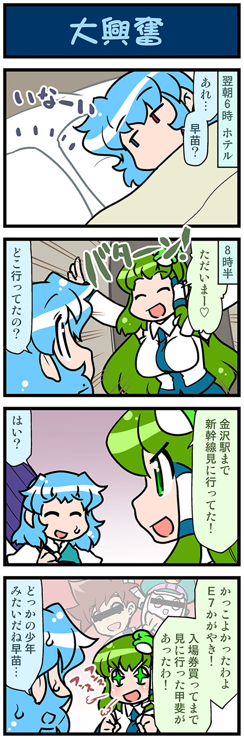 +_+ 2girls 4koma artist_self-insert bar_censor blue_eyes blue_hair censored clenched_hands closed_eyes comic commentary_request detached_sleeves excited frog_hair_ornament gradient gradient_background green_eyes green_hair hair_ornament hair_tubes hands_up hayasugi_hayato heart heterochromia highres holding holding_umbrella japanese_clothes juliet_sleeves kochiya_sanae long_sleeves mizuki_hitoshi multiple_girls nontraditional_miko open_mouth pointless_censoring puffy_sleeves red_eyes short_hair skirt smile snake_hair_ornament spoken_heart sweatdrop tatara_kogasa touhou translation_request umbrella under_covers vest wide_sleeves