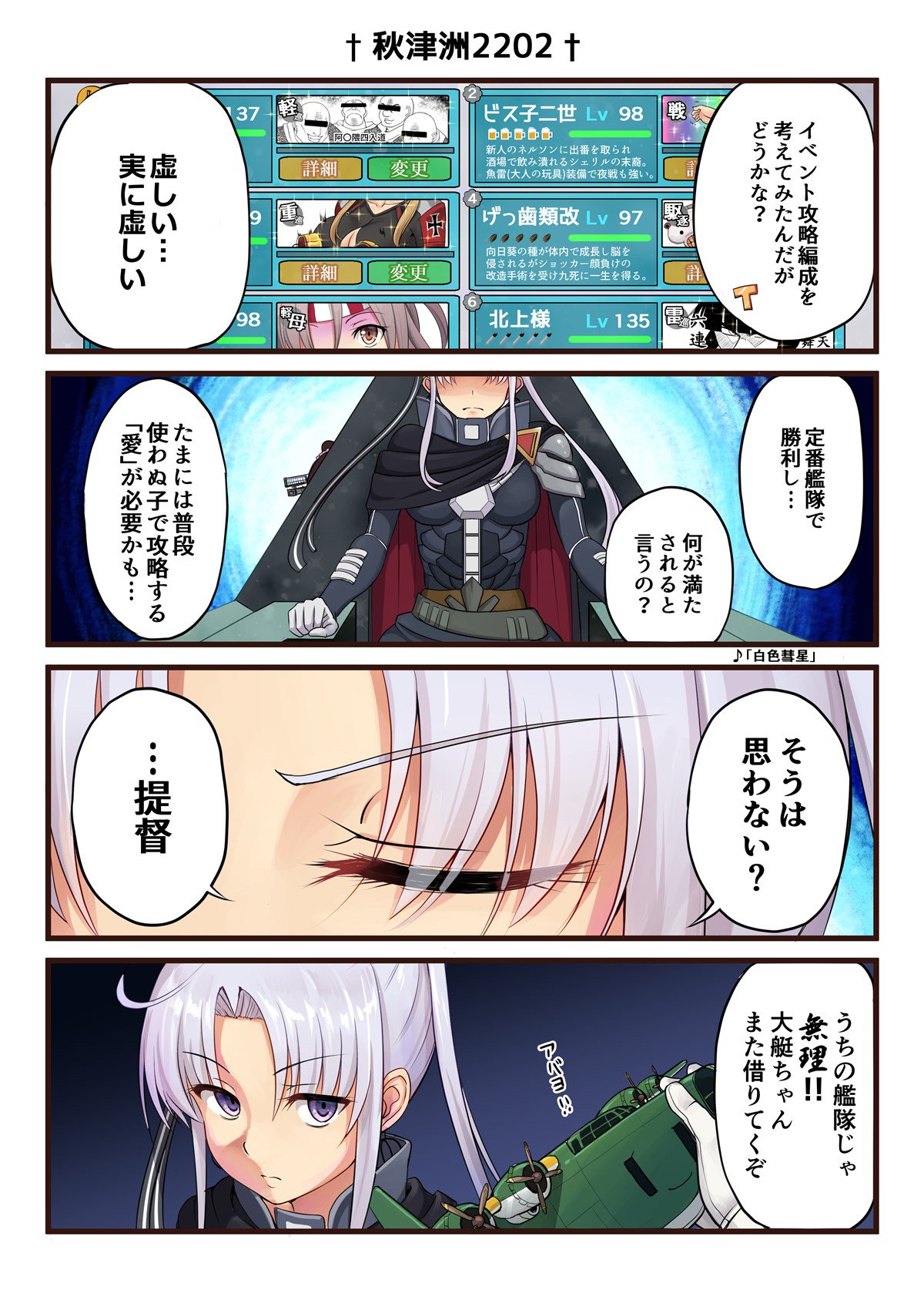 1girl 4koma ahoge aircraft airplane akitsushima_(kantai_collection) armor chair comic commentary_request gameplay_mechanics grey_hair highres ichikawa_feesu kantai_collection long_hair nishikitaitei-chan parody prinz_eugen_(kantai_collection) science_fiction side_ponytail sidelocks sitting solo translation_request violet_eyes zuihou_(kantai_collection)