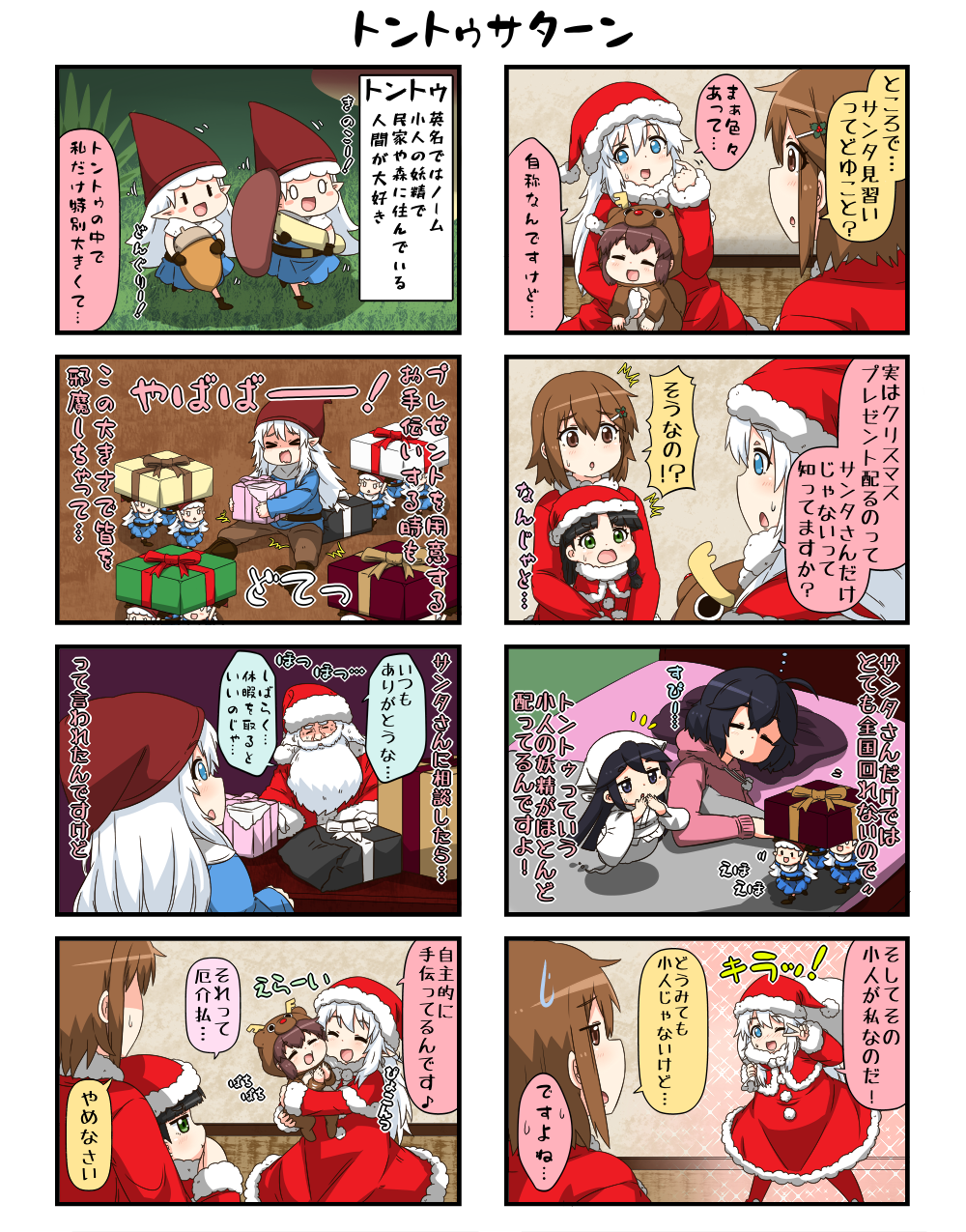 &gt;_&lt; 1boy 4koma 6+girls acorn animal_costume beard bed black_hair blank_eyes blue_eyes boots box brown_eyes brown_hair closed_eyes comic commentary_request covering_mouth danyotsuba_(yuureidoushi_(yuurei6214)) dress elf facial_hair finger_to_cheek gift gift_box green_eyes grey_eyes hair_between_eyes hair_ornament hairclip hand_over_another's_mouth hand_to_own_mouth hat highres hood hoodie hug kerchief long_hair long_sleeves mole mole_under_eye monme_(yuureidoushi_(yuurei6214)) multiple_girls mushroom mustache one_eye_closed open_mouth original pillow pointy_ears reiga_mieru reindeer_costume santa_boots santa_claus santa_costume santa_hat shaded_face shiki_(yuureidoushi_(yuurei6214)) short_hair sitting sitting_on_lap sitting_on_person sleeping smile sparkle standing sweatdrop tatami translation_request ukino_youko under_covers v white_hair wide_sleeves youkai yuureidoushi_(yuurei6214)